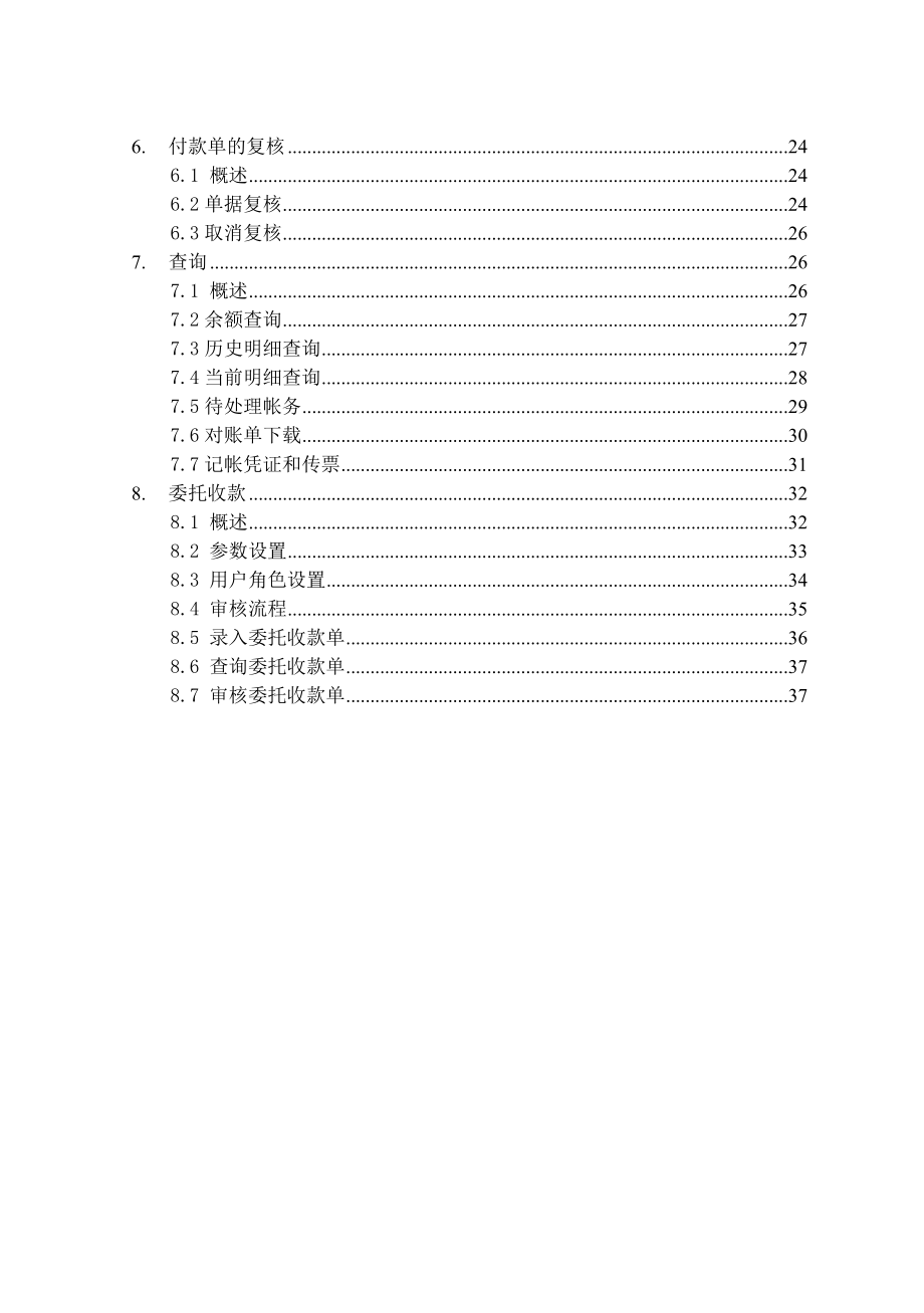 内部网上银行系统基本操作手册.docx_第3页