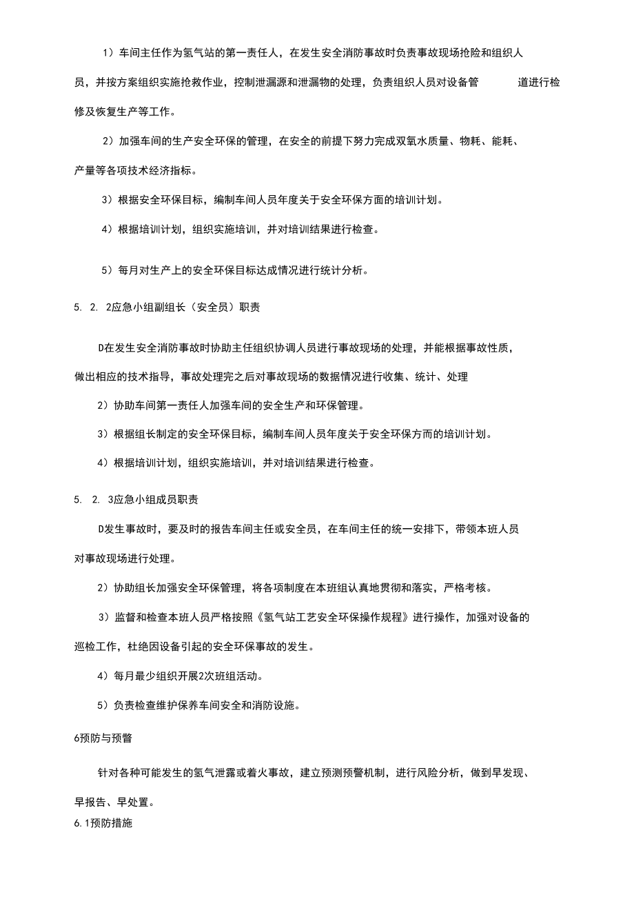 氢气站生产安全事故应急预案.docx_第3页