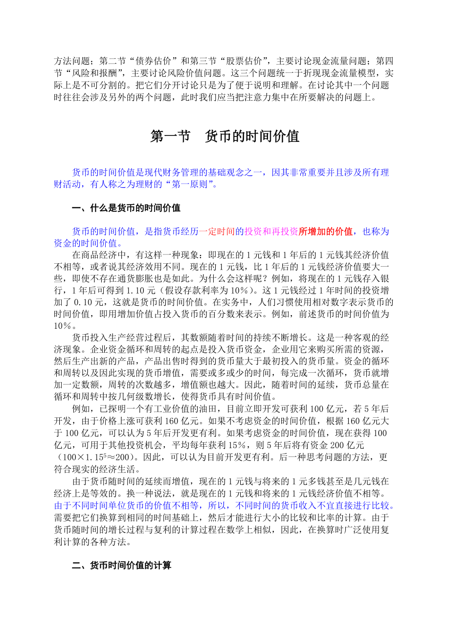 企业财务估计论述.docx_第2页