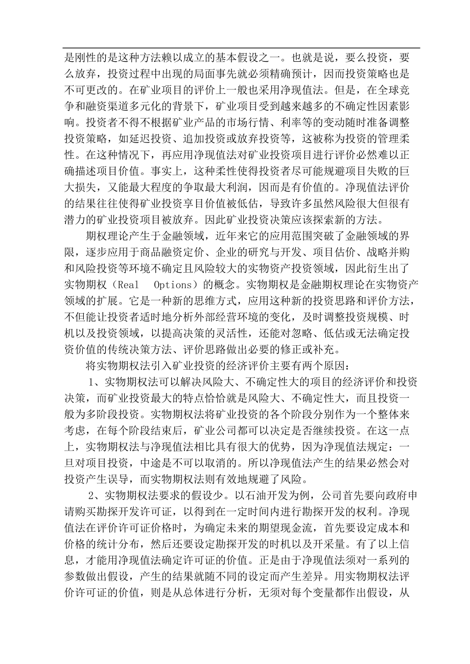 《技术经济学》案例三.docx_第2页