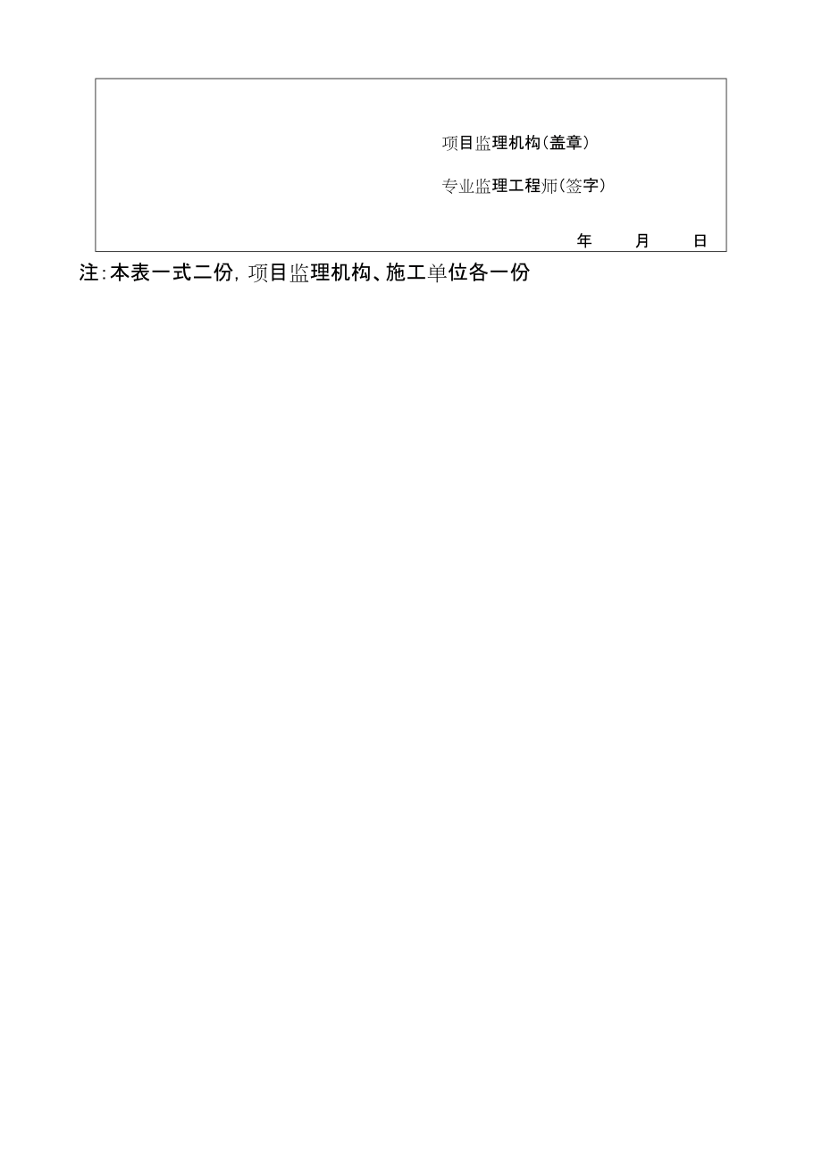 路灯工程隐蔽资料.doc_第2页