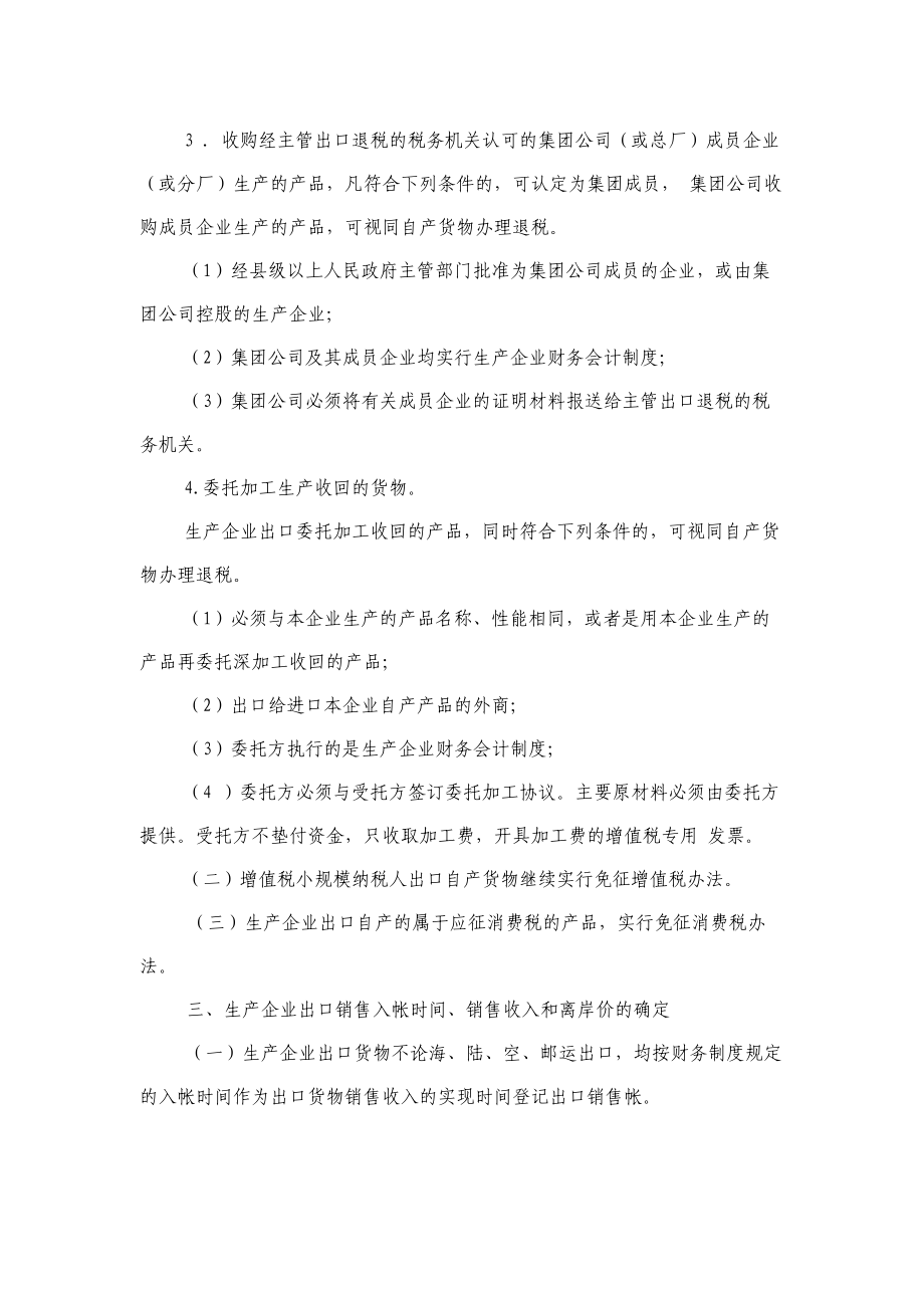 企业出口货物免抵退税政策基本介绍(doc 19).docx_第2页