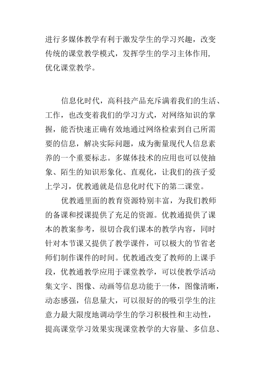 教育改革前沿新时代“新课堂”.docx_第3页