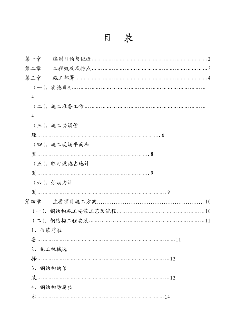 钢结构施工组织设计.doc_第1页