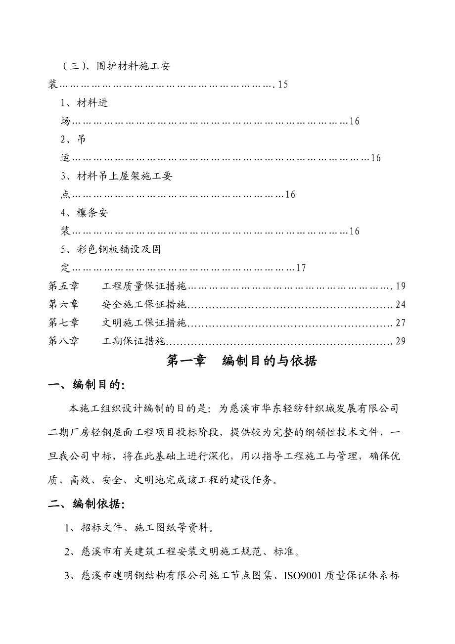 钢结构施工组织设计.doc_第2页