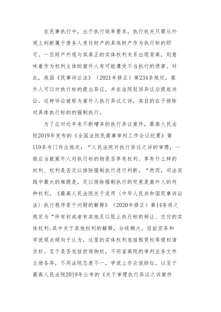 民事执行中案外担保权人的救济路径.docx_第2页