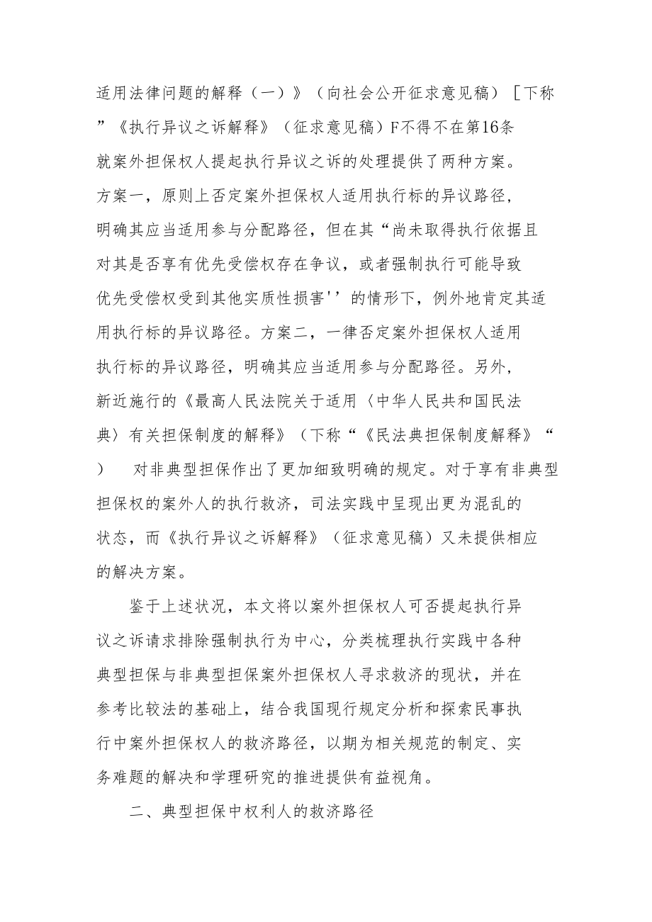 民事执行中案外担保权人的救济路径.docx_第3页