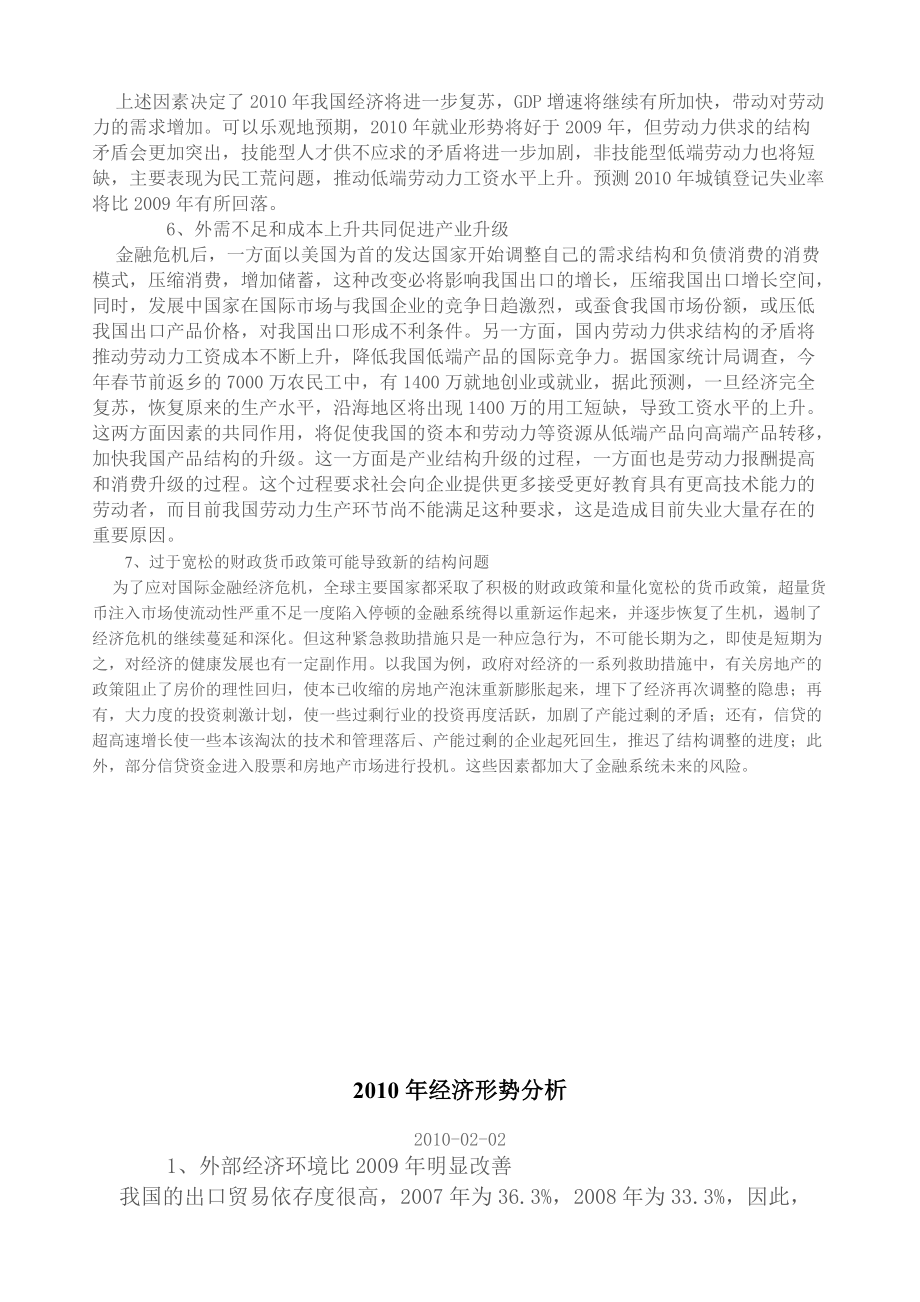 XXXX年经济形势分析.docx_第2页