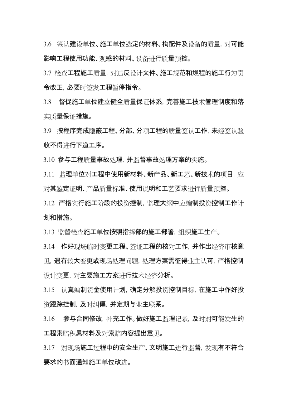 学校监理工程监理大纲.doc_第2页