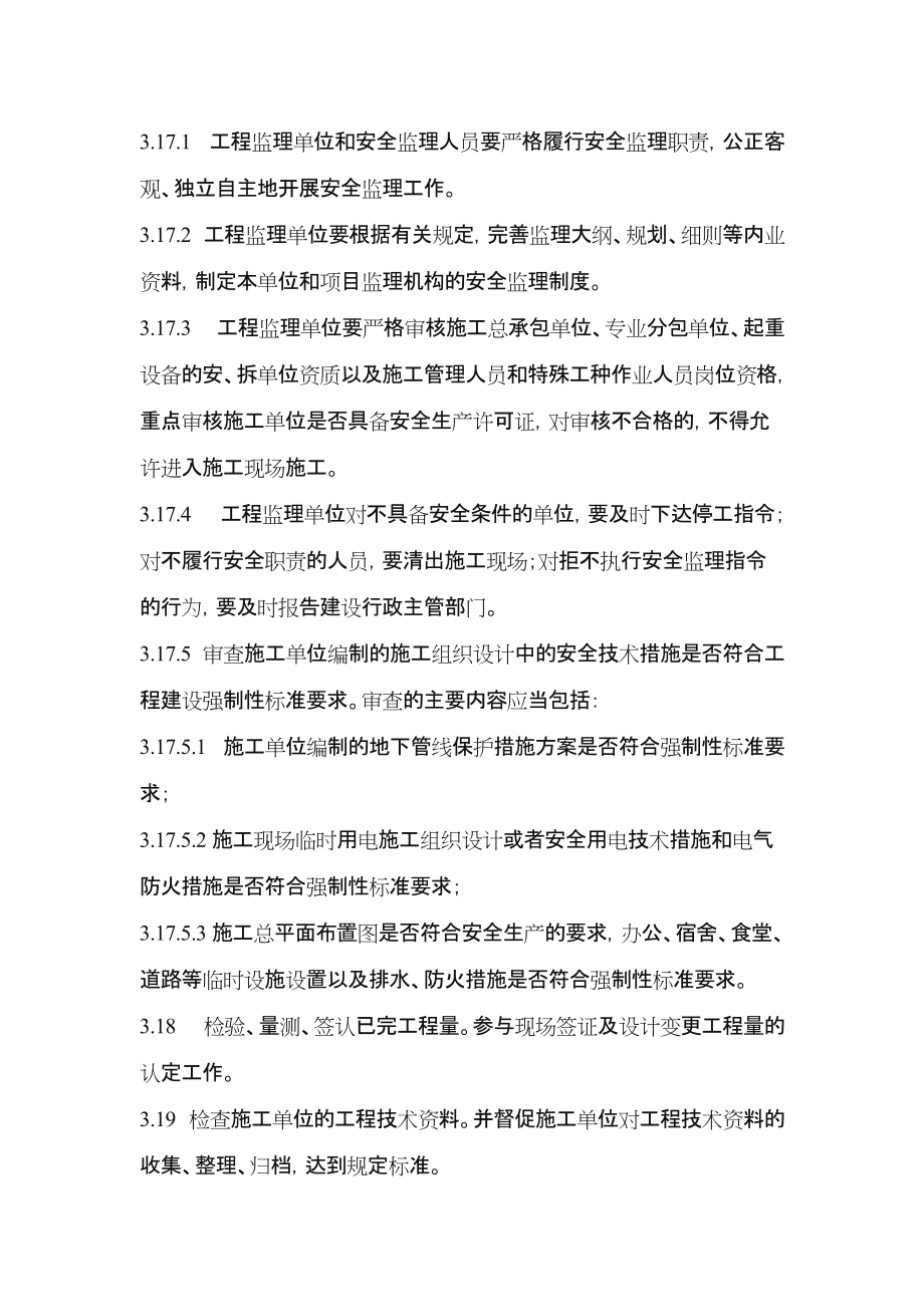 学校监理工程监理大纲.doc_第3页