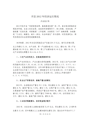 某年度经济管理统计及财务知识分析.docx