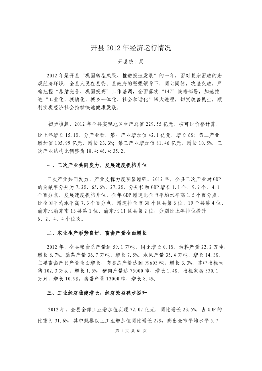 某年度经济管理统计及财务知识分析.docx_第1页