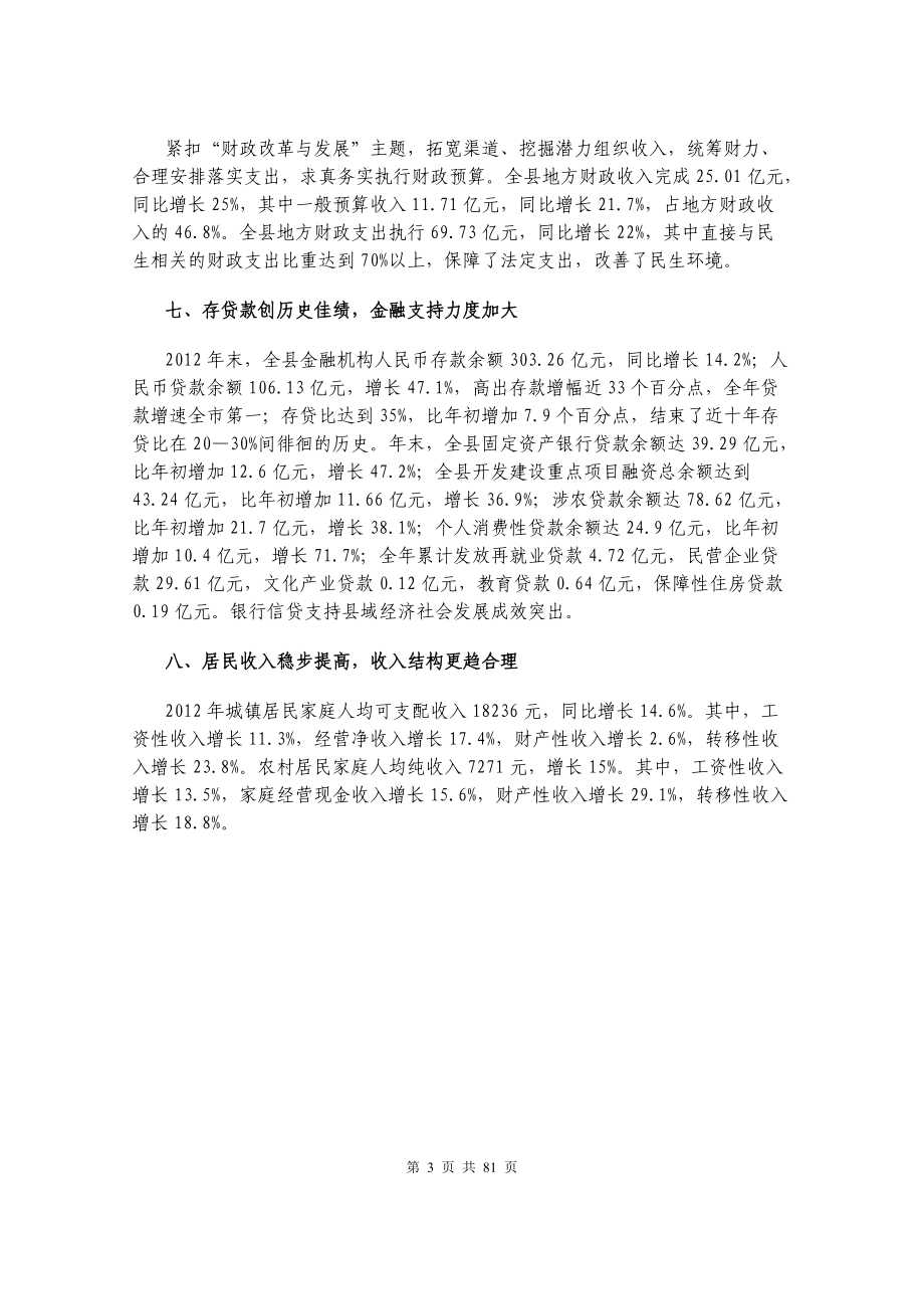 某年度经济管理统计及财务知识分析.docx_第3页