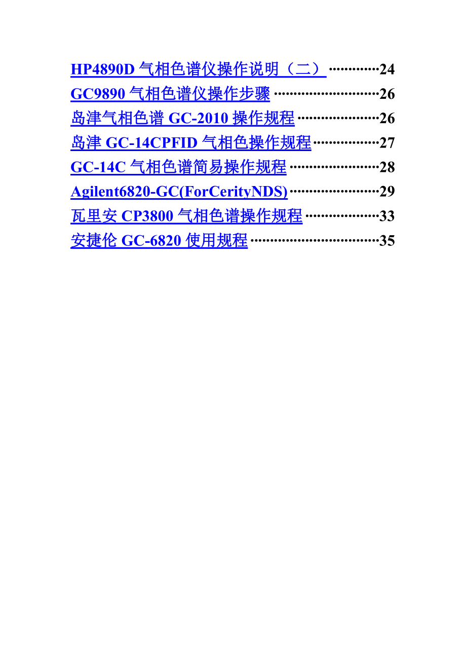 气相色谱仪操作作业规程完全版.doc_第3页