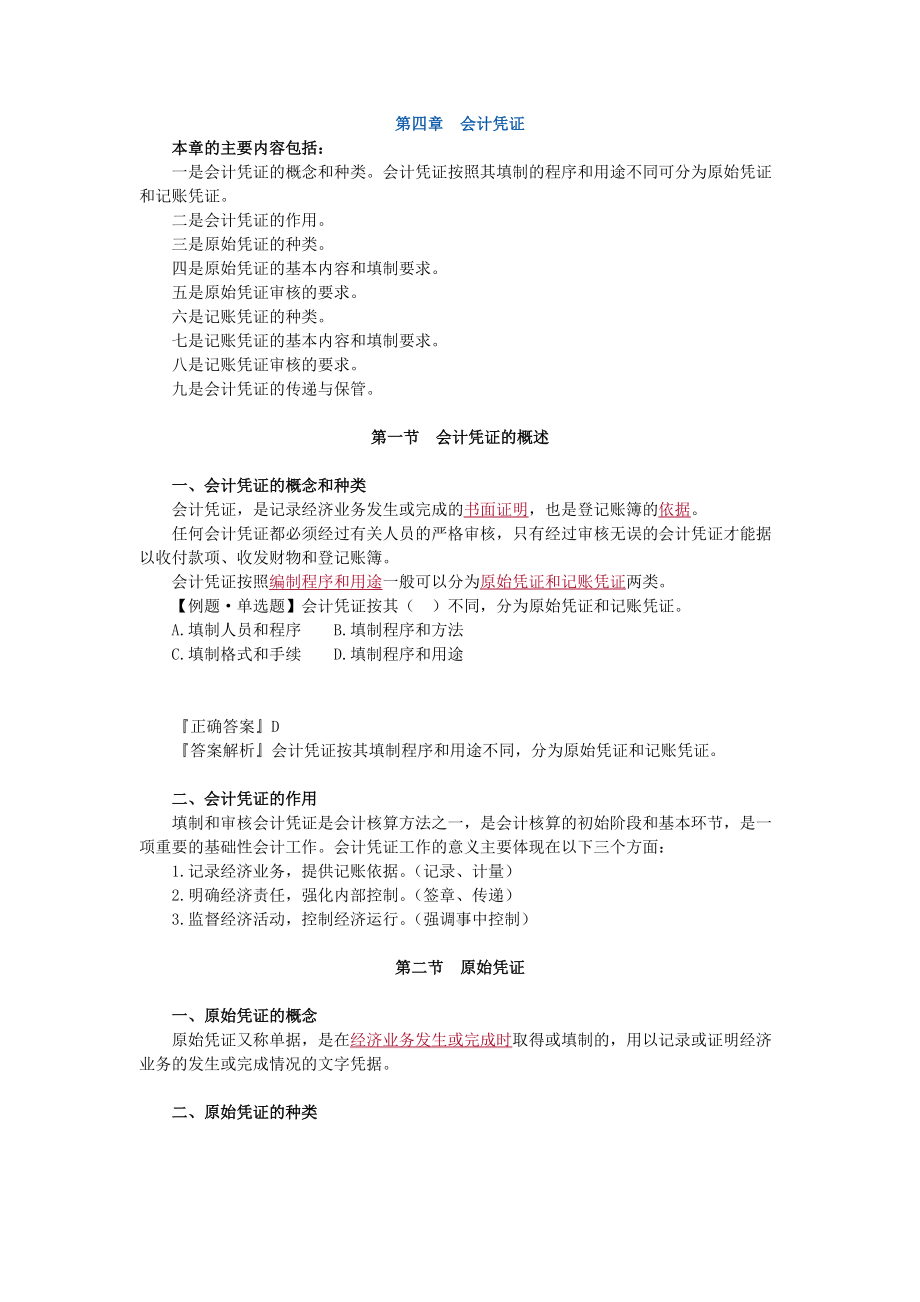 会计基础4-6章讲义.docx_第1页