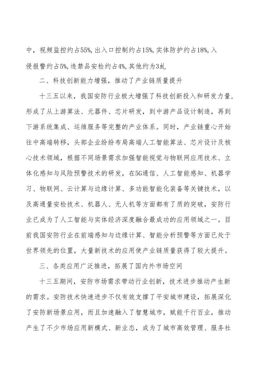 深化供给侧结构改革夯实实体经济根基行动计划.docx_第2页