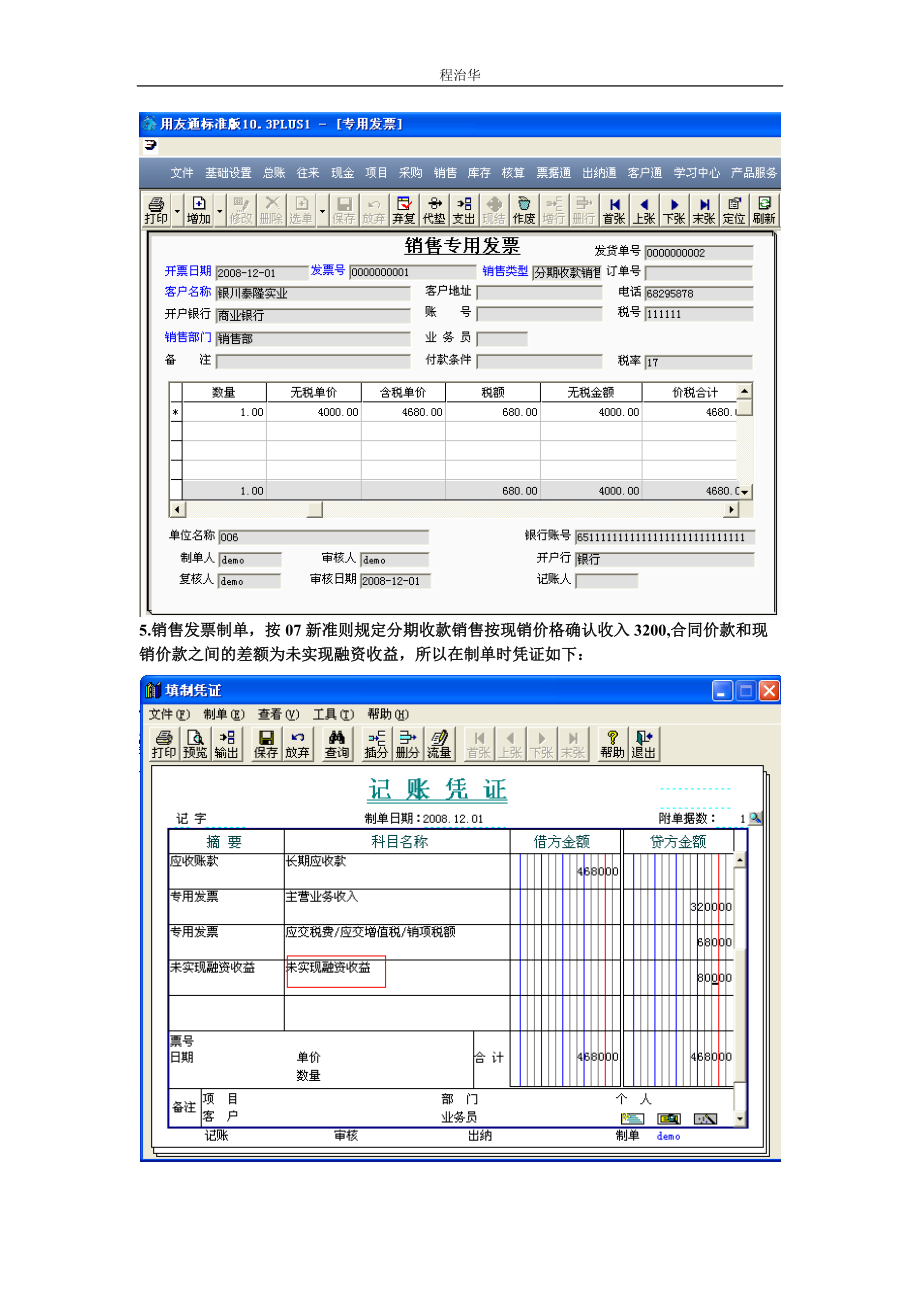 新准则中分期收款销售在用友通中的实现.docx_第3页