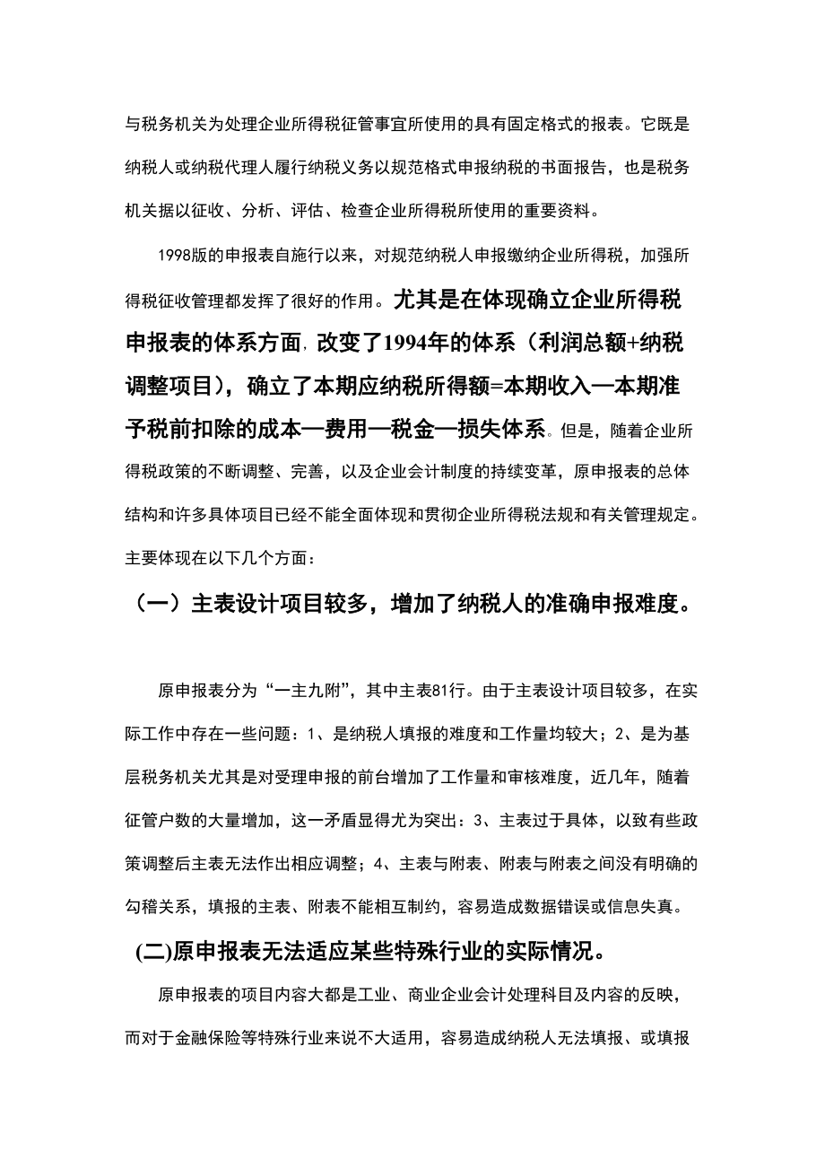 其业所得税年度纳税申报表讲稿.docx_第2页