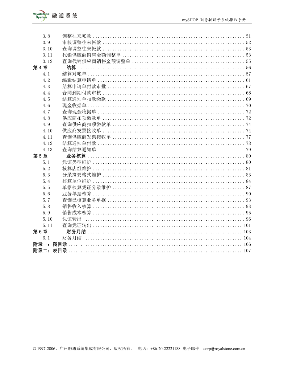 mySHOP 财务辅助子系统操作手册.docx_第3页