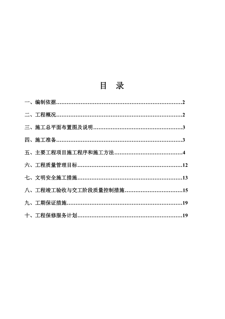 塑钢门窗制作及安装工程施工综合方案.doc_第3页