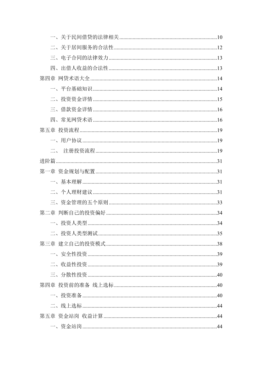 P2P网络借贷理论与实践——聚金资本.docx_第2页