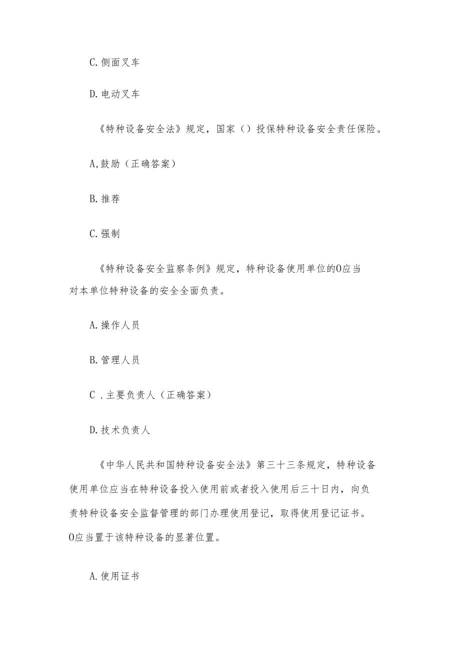 物流安全知识竞赛题库（试题163题含答案）.docx_第2页