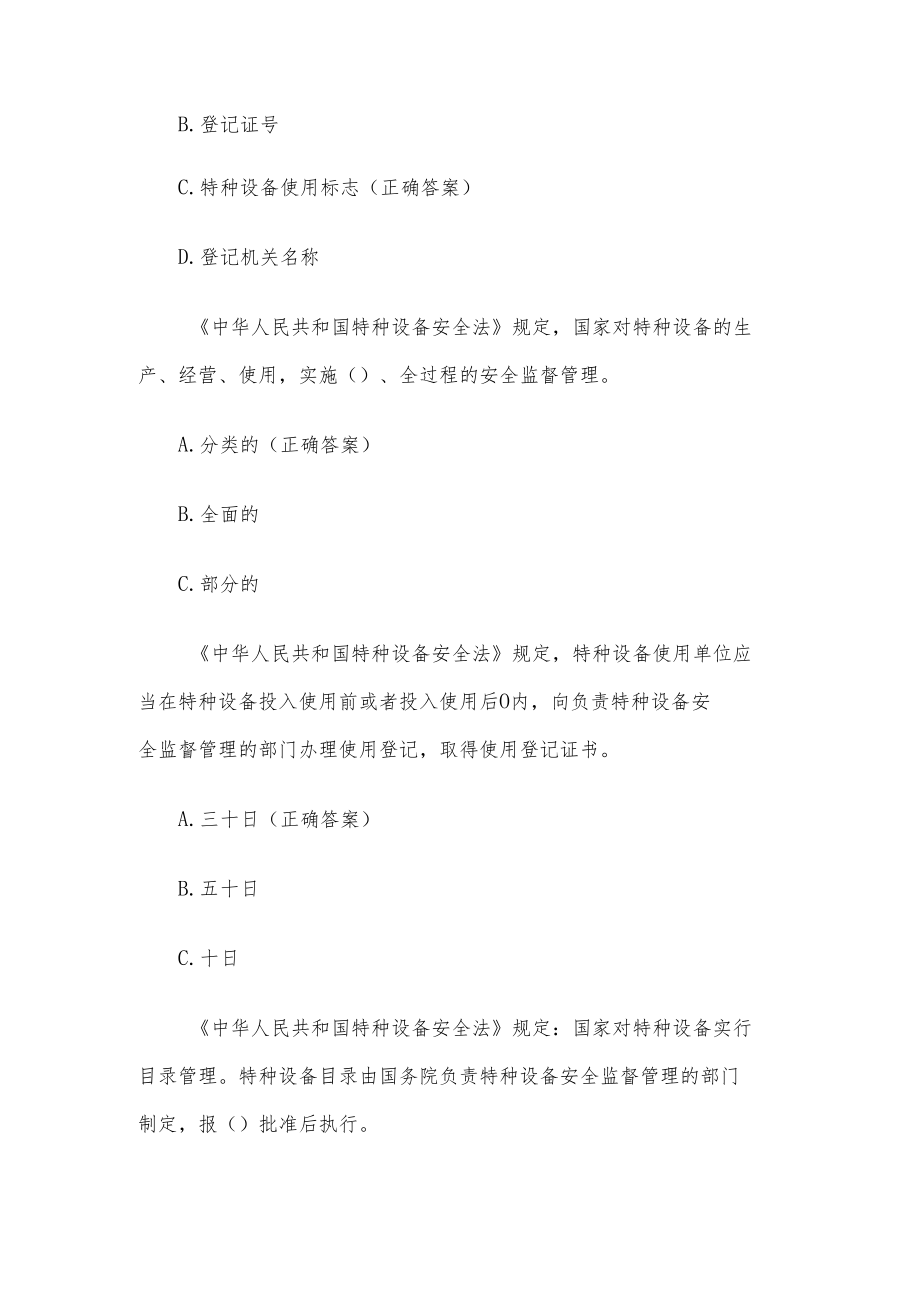 物流安全知识竞赛题库（试题163题含答案）.docx_第3页