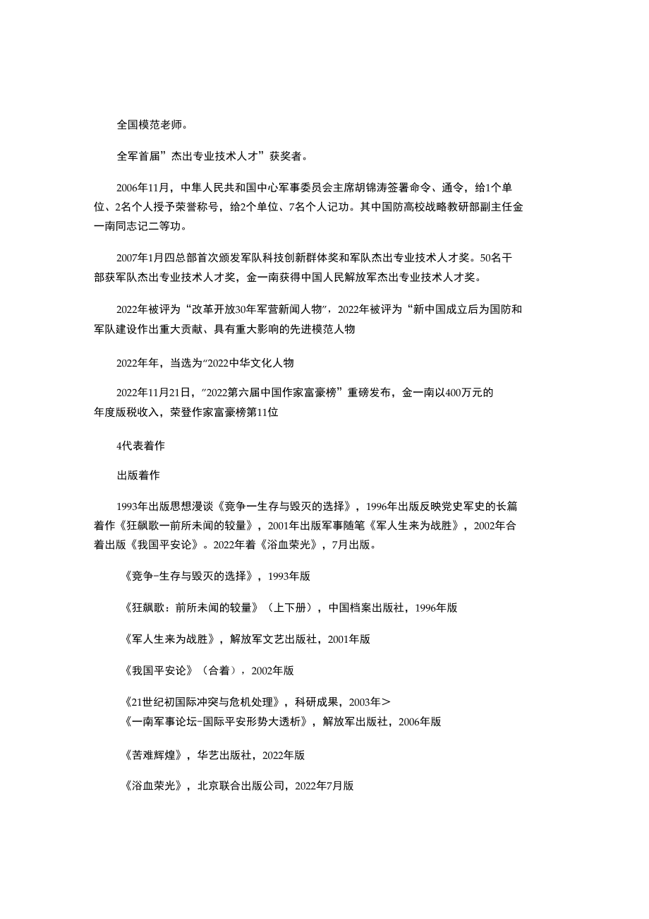 金一南的个人资料.docx_第2页