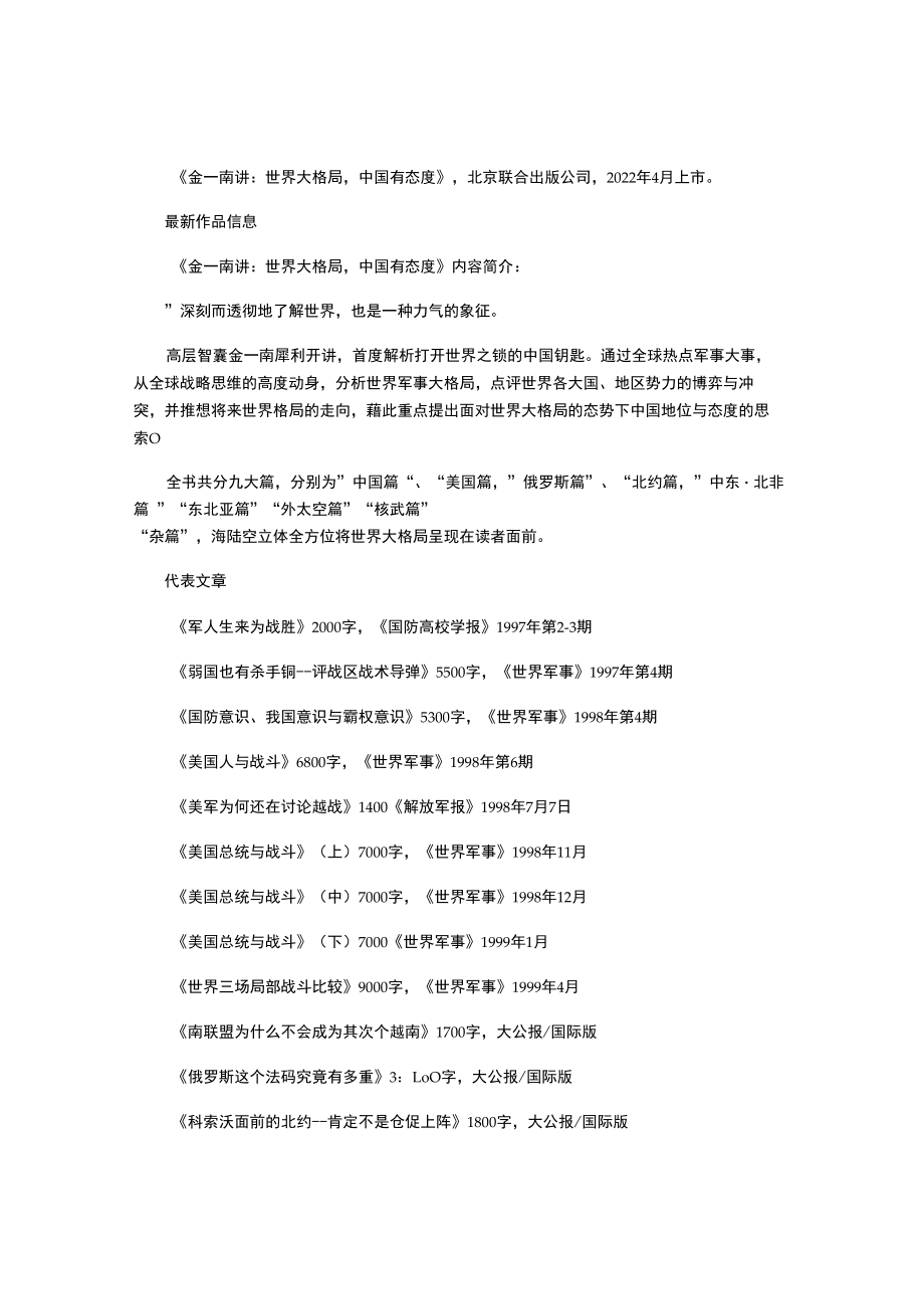 金一南的个人资料.docx_第3页