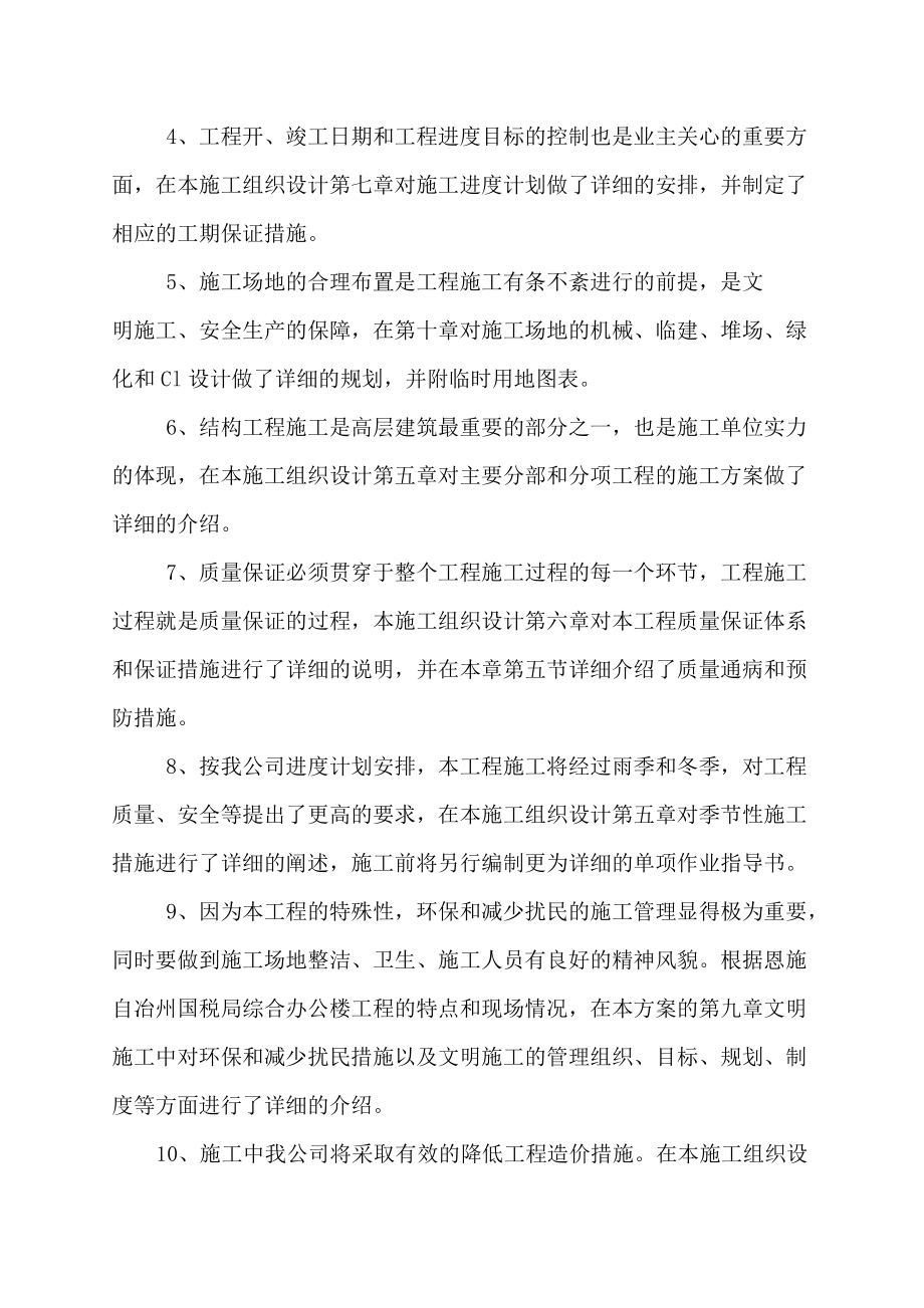 某国税局综合办公楼施工组织设计.docx_第2页