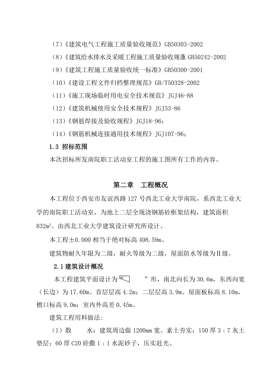 活动室方案施工组织设计方案.doc_第2页