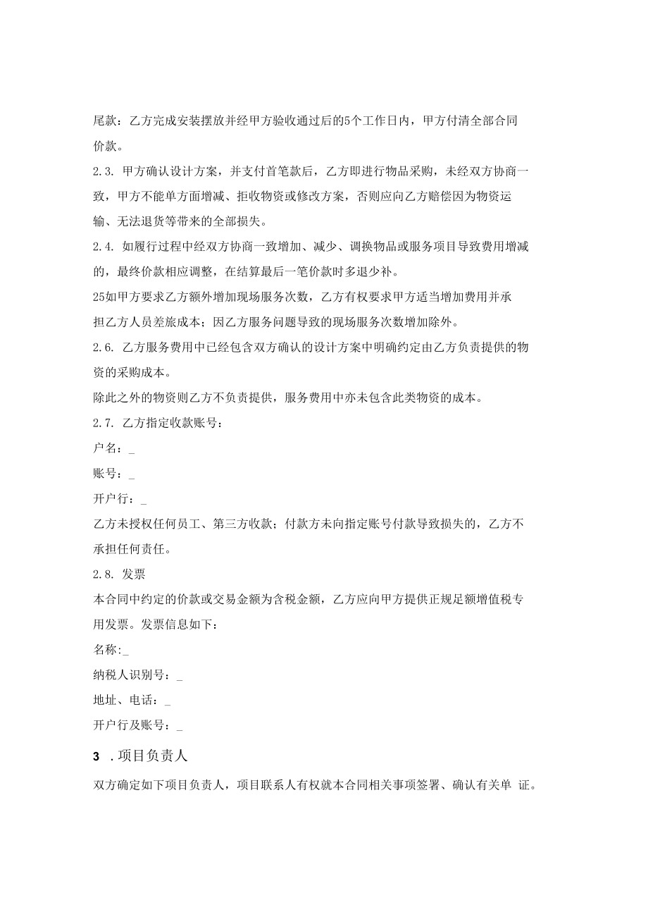 软装配饰陈设服务合同（固定设计方案及总价）.docx_第2页