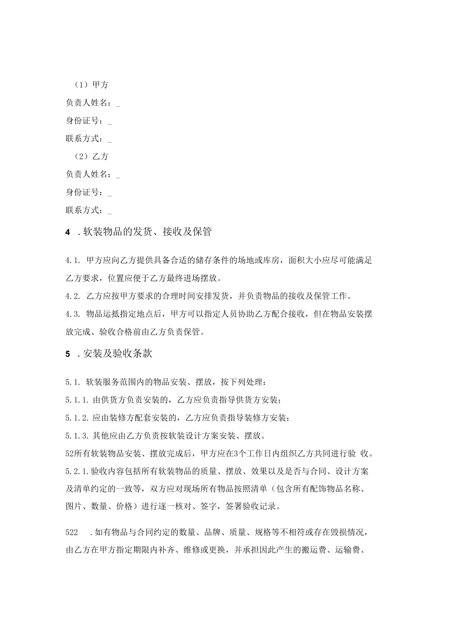 软装配饰陈设服务合同（固定设计方案及总价）.docx_第3页