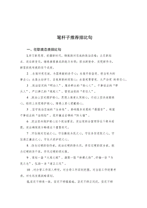 笔杆子推荐排比句（5).docx