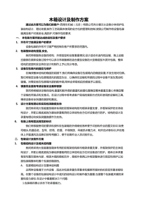 包装设计及制作方案.doc