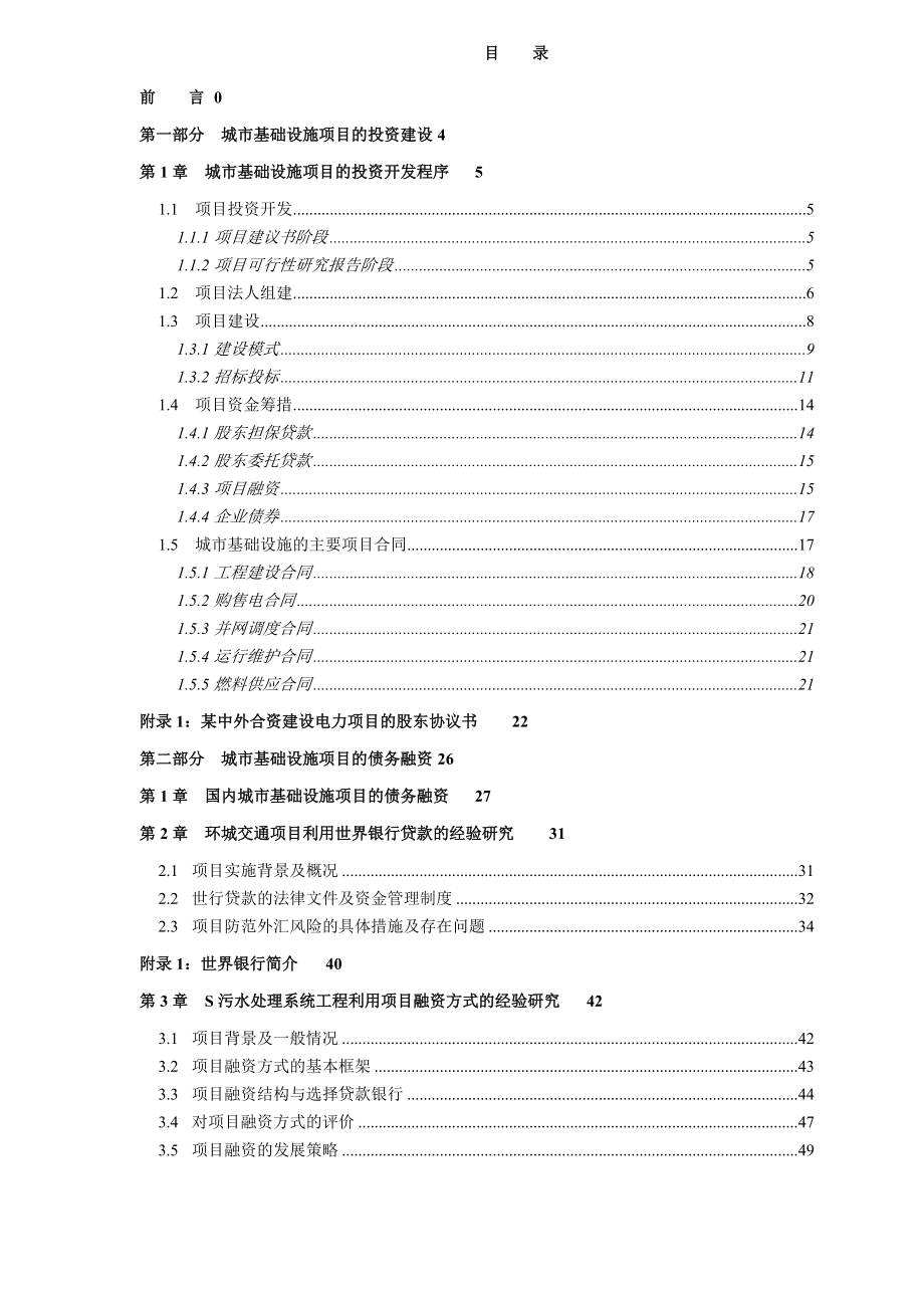 城市基础设施投资管理实务doc348.docx_第2页