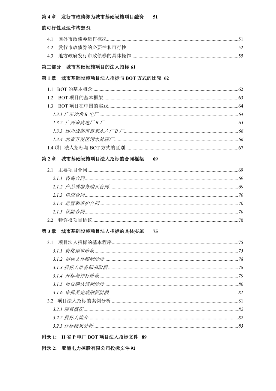 城市基础设施投资管理实务doc348.docx_第3页