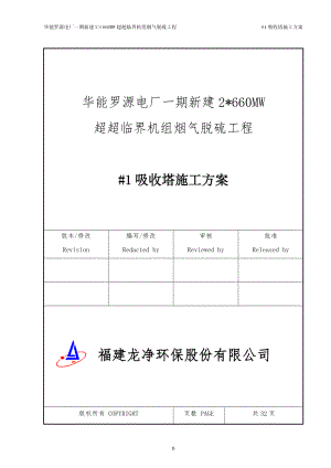 吸收塔施工方案docx.docx