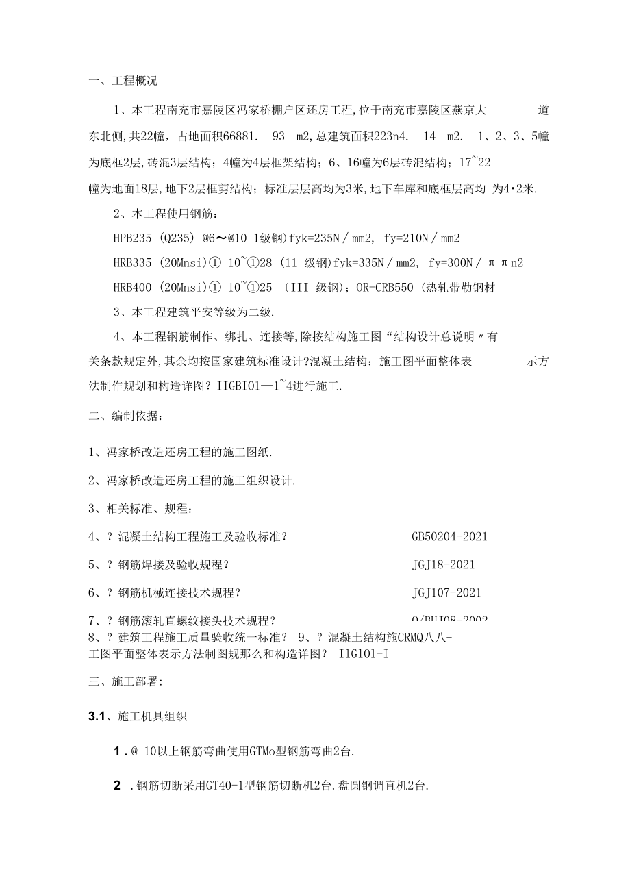 钢筋工程施工方案案例.docx_第1页