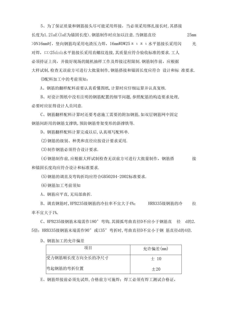 钢筋工程施工方案案例.docx_第3页