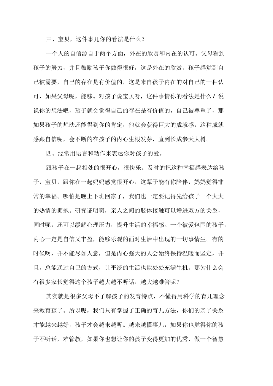 育儿知识四句话培养出“内心强大的孩子”.docx_第2页