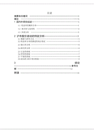 基于ARCH模型的股票市场收益率波动研究.docx