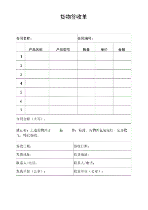 货物收货单签收单.docx