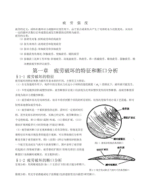 疲劳强度分析.doc