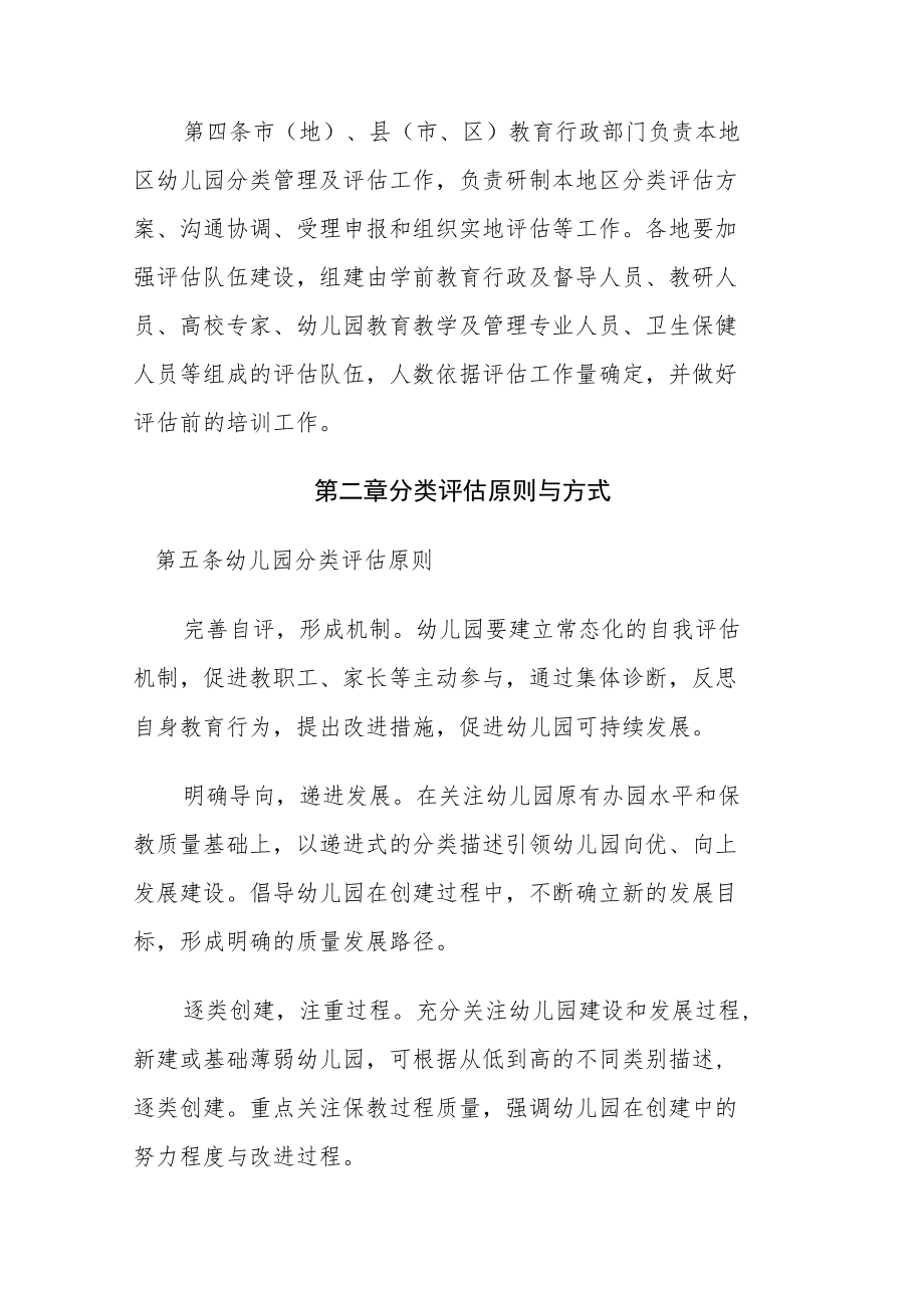 黑龙江省幼儿园分类管理办法（试行）-全文及附表.docx_第2页