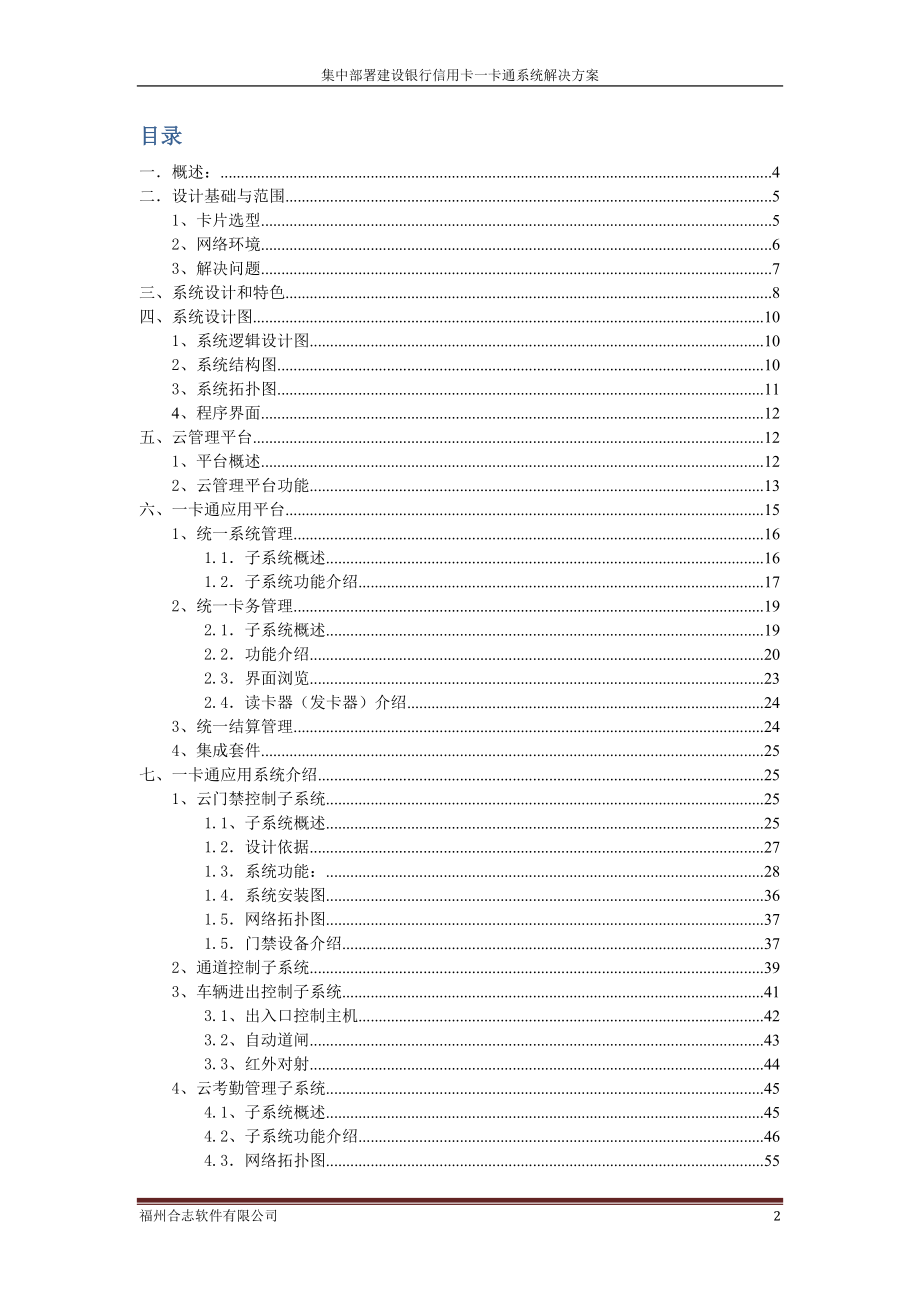 某银行信用卡一卡通整体解决方案.docx_第2页