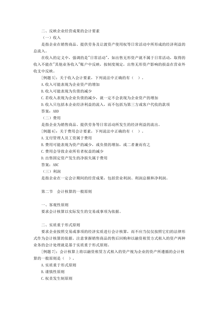 企业财务会计要素及会计核算原则.docx_第2页