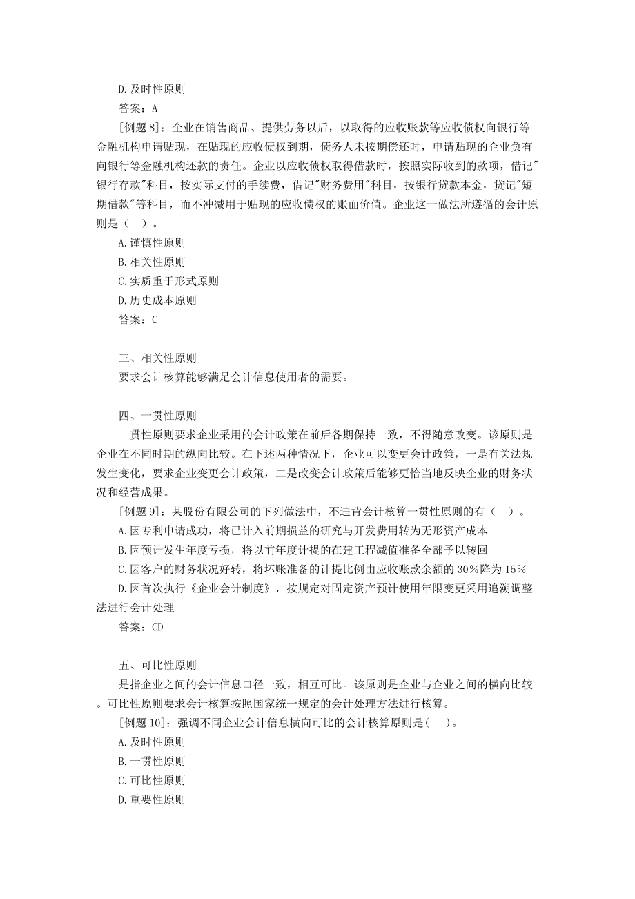 企业财务会计要素及会计核算原则.docx_第3页