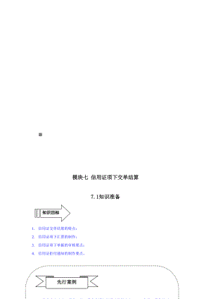 信用证项下交单结算方案.docx