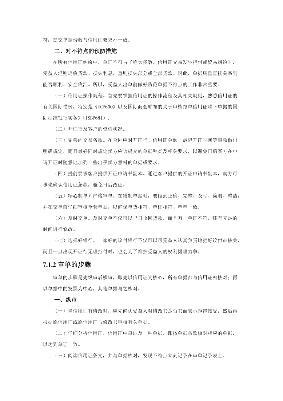 信用证项下交单结算方案.docx_第3页